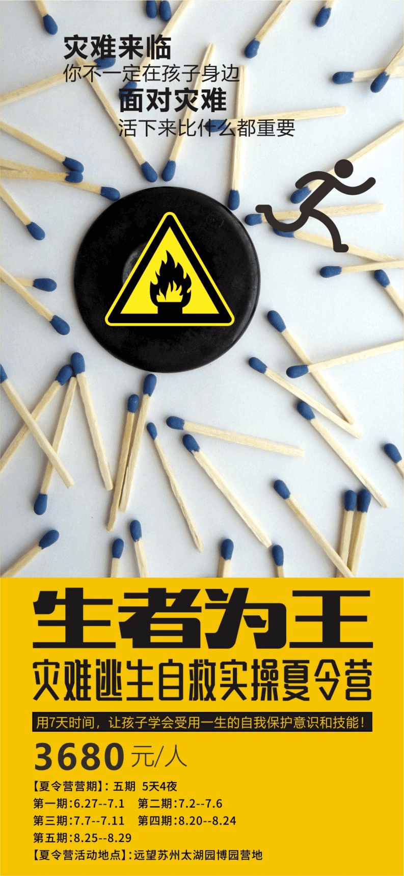 生者為王丨逃生自救實操夏令營（5天4夜）