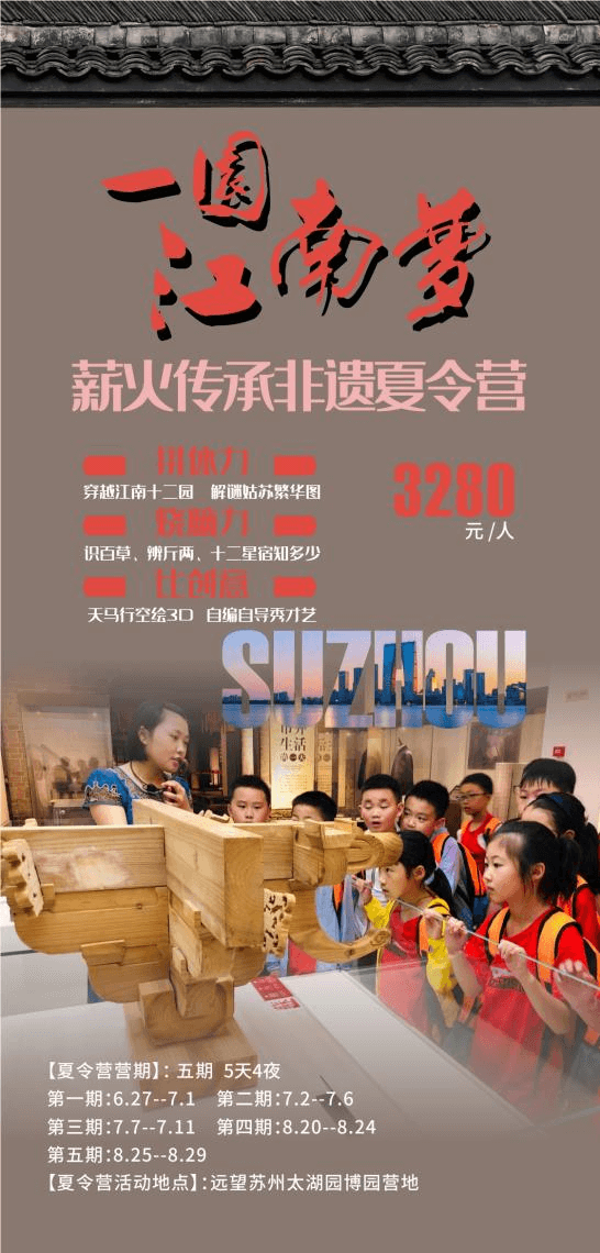 一園江南夢 | 匠心筑夢，薪火傳承非遺夏令營（5天4夜）