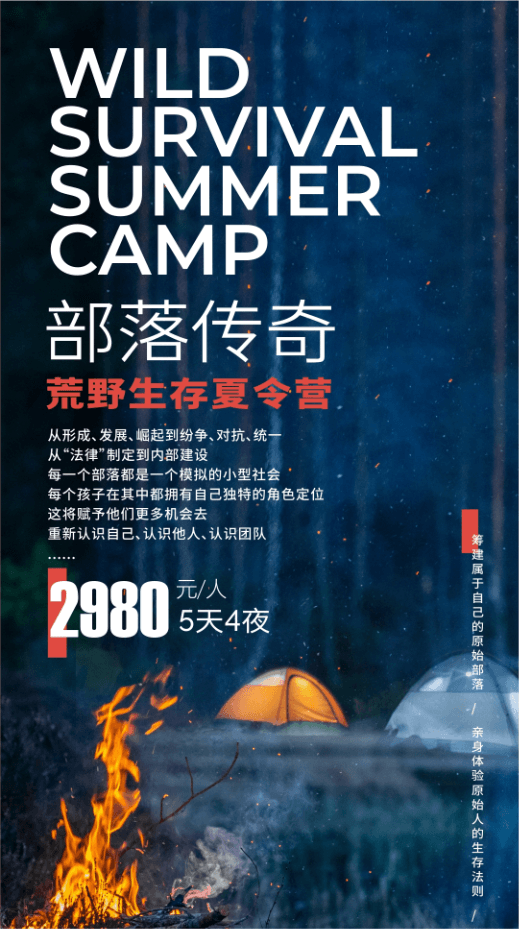 部落傳奇 | 荒野生存夏令營（5天4夜）