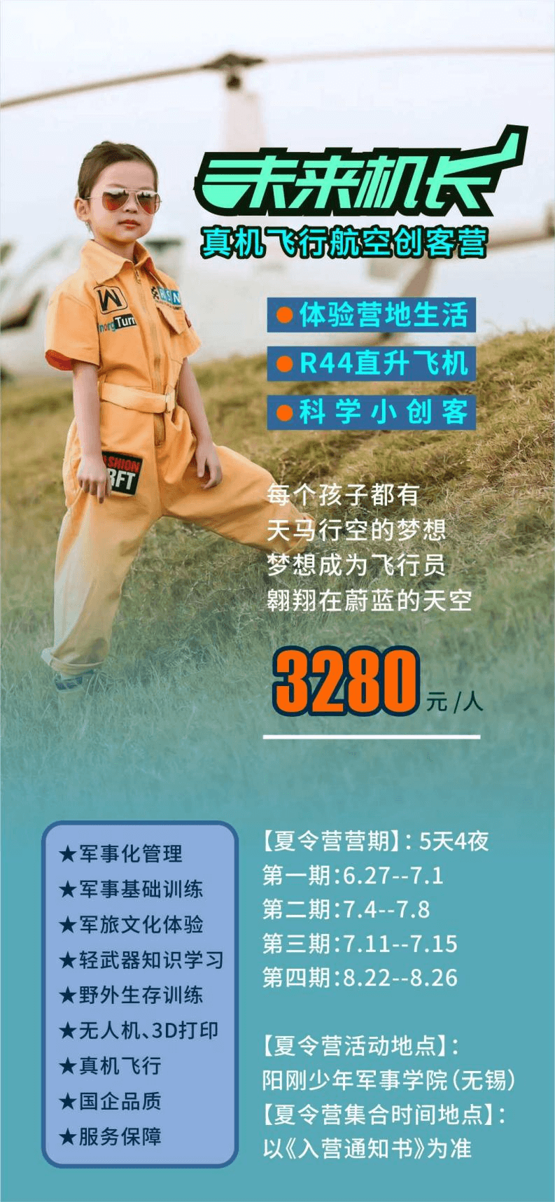 未來機(jī)長丨真機(jī)飛行航空創(chuàng)客營