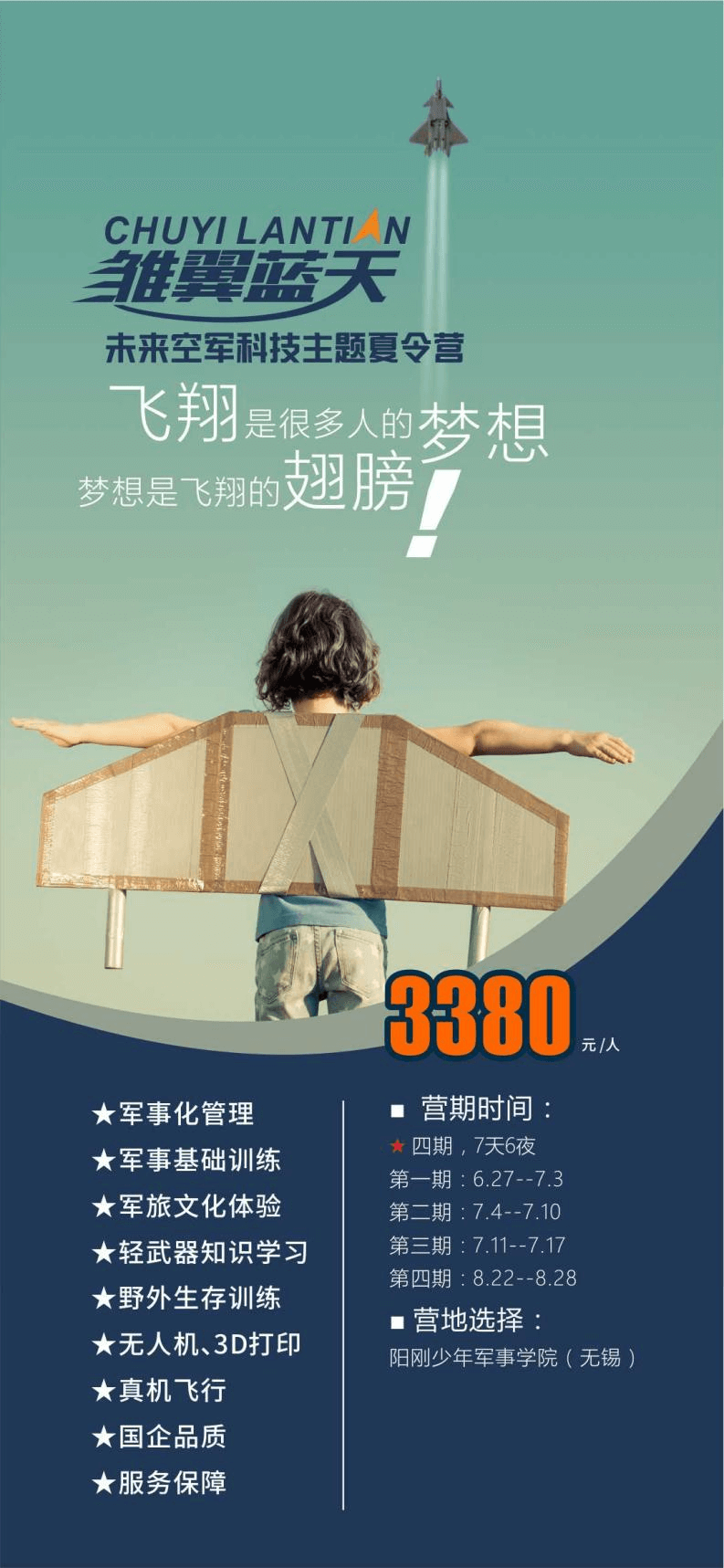 雛翼藍(lán)天丨未來航空科技夏令營