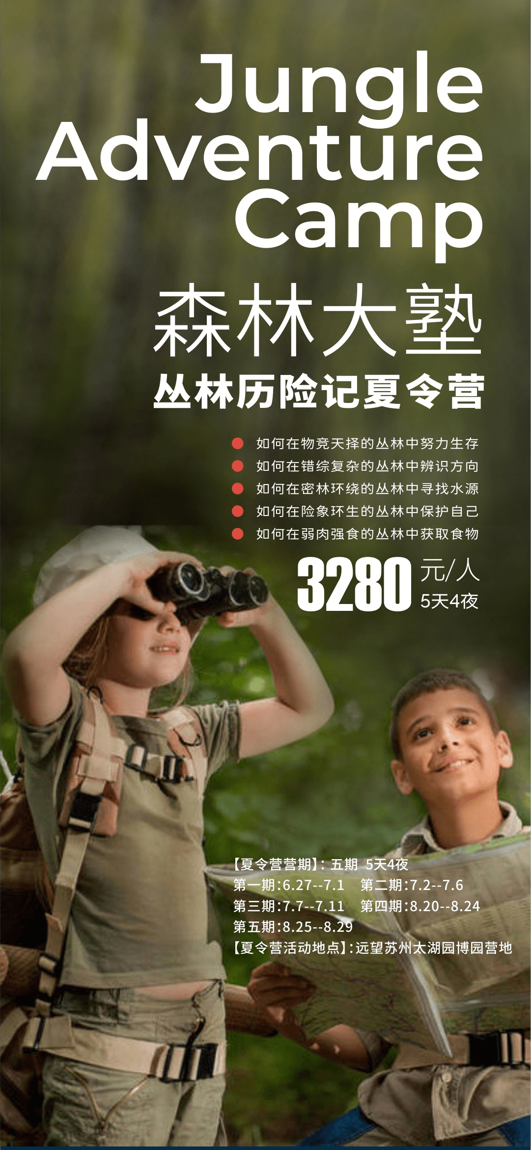 森林大塾 | 叢林歷險記夏令營（5天4夜）